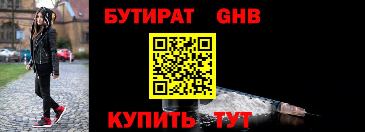 Мурманск  Бутират жидкий экстази  Вход с VPN 