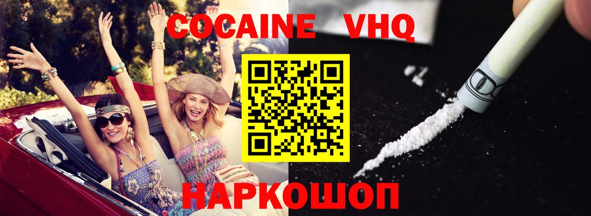 Мурманск  КОКАИН VHQ  Вход с VPN  Кокаин Колумбийский 