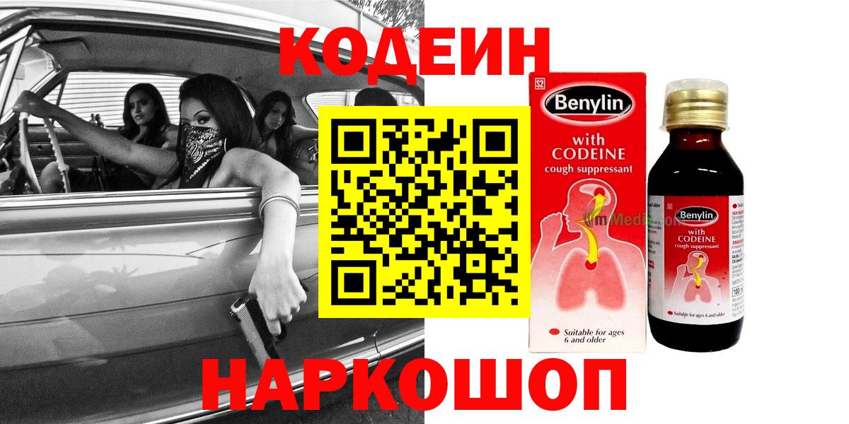 Кодеиновый сироп Lean напиток Lean (лин)  Кодеин напиток Lean (лин)  Вход с VPN  Мурманск 