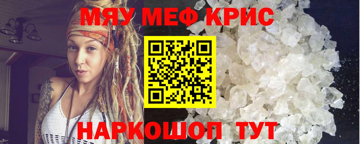 Меф мяу мяу кристаллы Мурманск